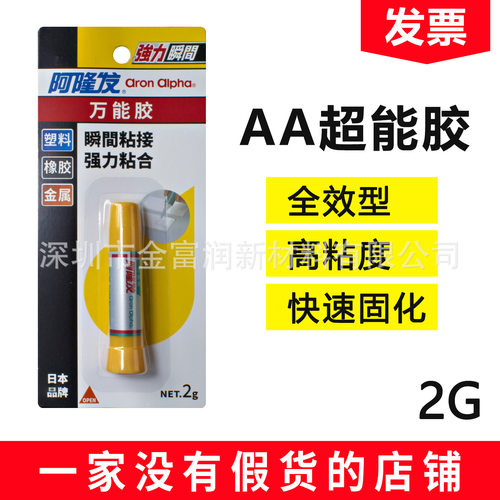 阿隆发AA快干胶粘珍珠饰品配件DIY手工制作材料万能文具胶2G包邮