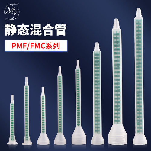 厂价直供AB胶管可接点胶针头配件PMF FMC胶嘴螺旋静态混合管06-