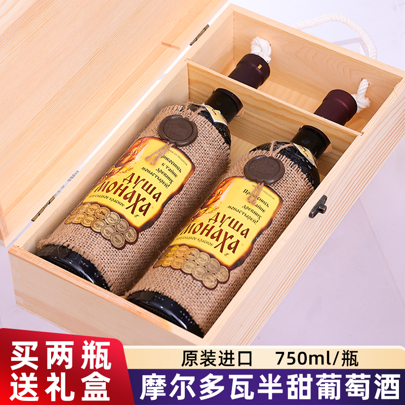 俄罗斯进口洋酒红酒半甜葡萄酒摩尔多瓦修道士心灵750ml 正品原瓶