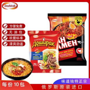 俄罗斯原装 泡面速食火鸡面方便零食 进口方便面整箱批发面饼袋装