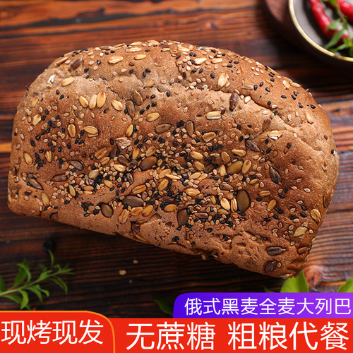 俄罗斯风味五谷杂粮无蔗糖大列巴