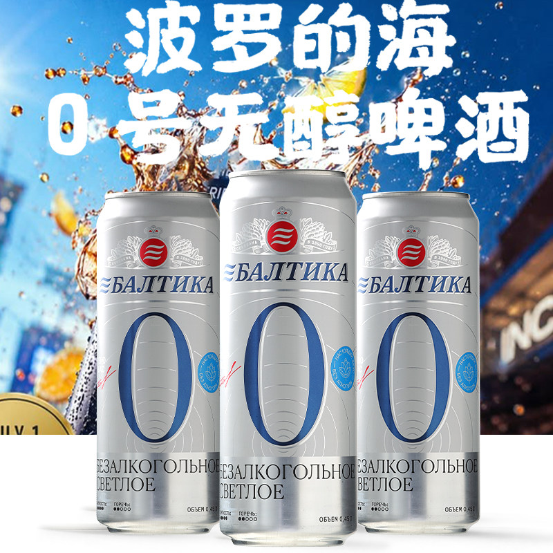 俄罗斯原装进口0号无醇啤酒整箱图片