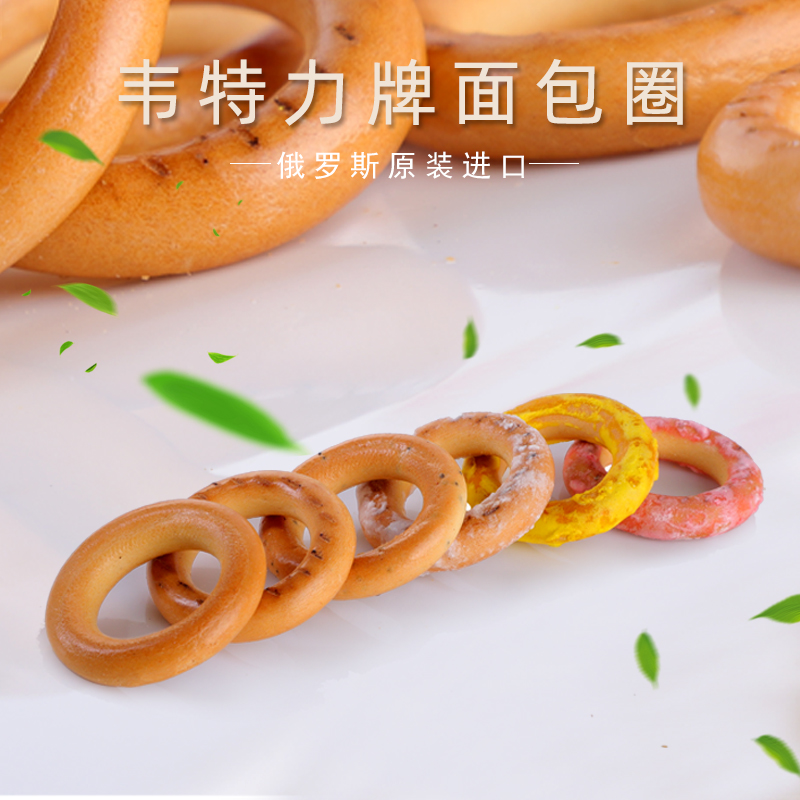 俄罗斯进口面包圈饼干低脂粗粮代餐饱腹健身无糖精300g休闲零食