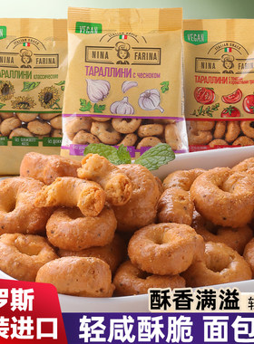 俄罗斯进口KDV番茄味蒜香饼干圈