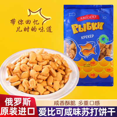 俄罗斯进口爱比可小鱼形咸味饼干
