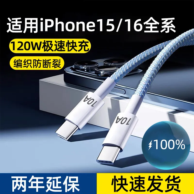 跨境编织120W快充双Type-c数据线适用苹果16华为小米笔记本充电线