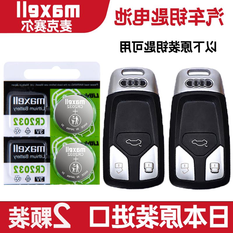 适用 2023年款进口奥迪SQ5 Sportback 3.0TFSI车钥匙遥控器电池子
