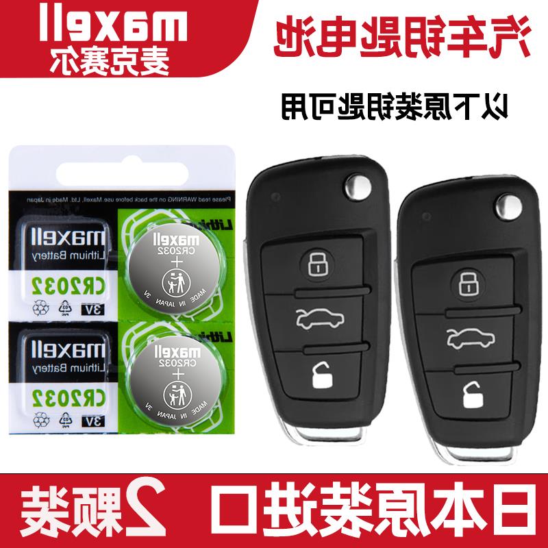 适用2004-2008年款一汽奥迪A4 1.8T2.0T3.0L汽车钥匙遥控器电池子