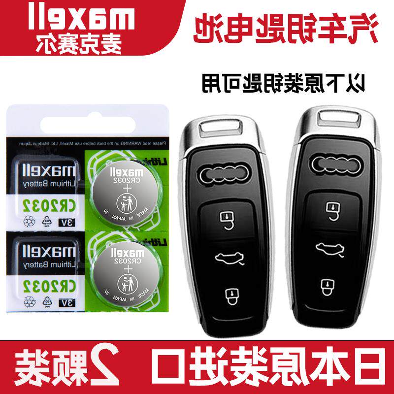 适用 2018-2022年款 进口奥迪A8L 50 55TFSI汽车钥匙遥控器电池子