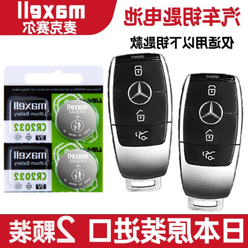 适用2021-2022年款进口奔驰AMG GLA A35A45S汽车钥匙遥控器电池子