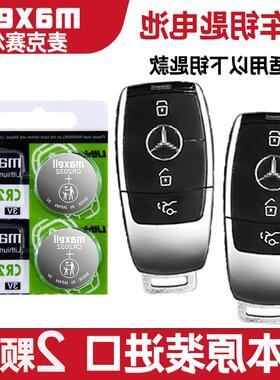 适用2021-2022年款进口奔驰AMG GLA A35A45S汽车钥匙遥控器电池子