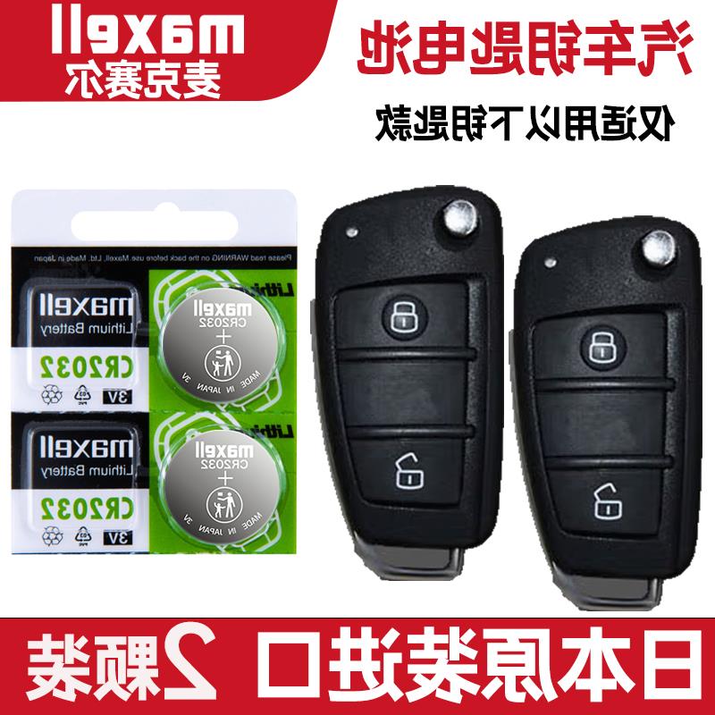 适用 2016年款 北汽幻速H6 1.8L车钥匙遥控器纽扣电池电子CR2032