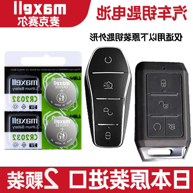 适用 2019-2021年款 比亚迪e2电动车钥匙遥控器纽扣电池子CR2032