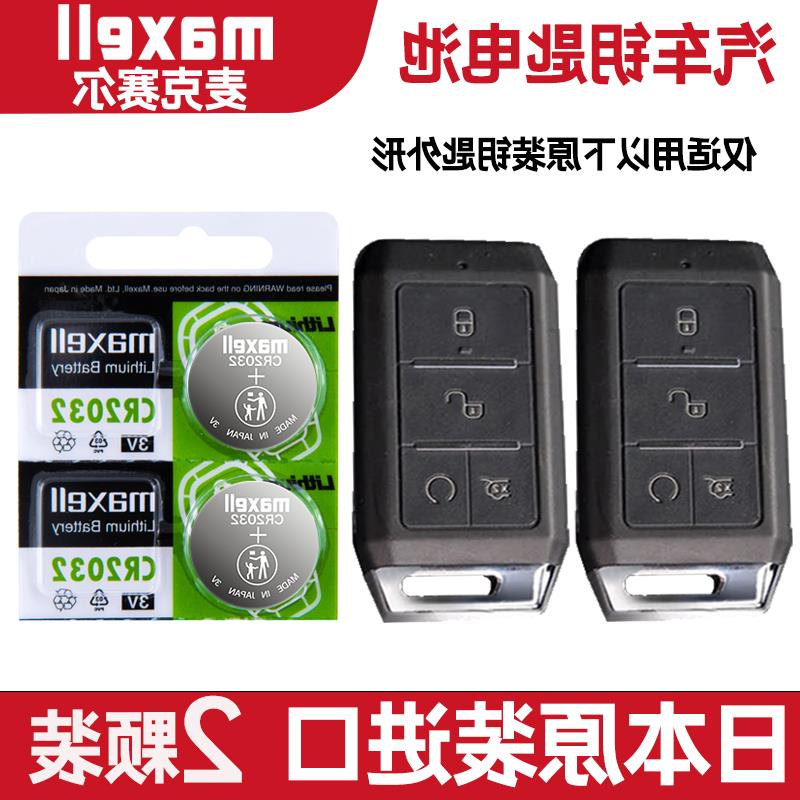 适用 2019-2021年款 比亚迪e1电动车钥匙遥控器电池电子CR2032+3V