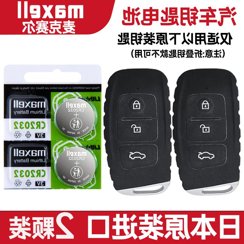 适用 2019年款 一汽奔腾X40 EV400EV460新能源车钥匙遥控器电池子