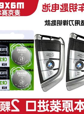 适用2017-2022年款进口宝马Z4 sDrive25i M40i车钥匙遥控器电池子