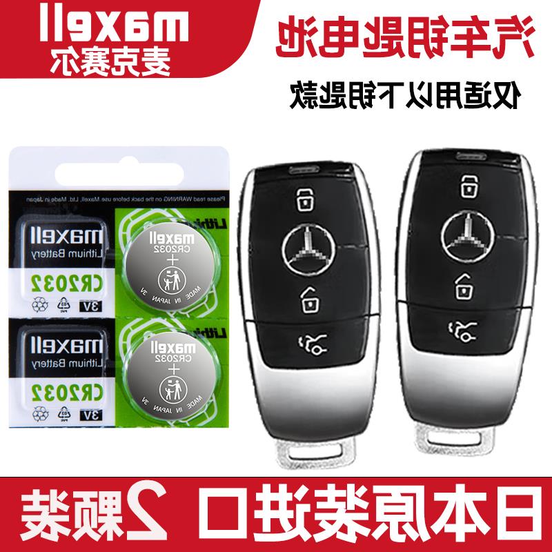 适用2021-2022年款进口奔驰GLS450 GLS400 SUV车钥匙遥控器电池子