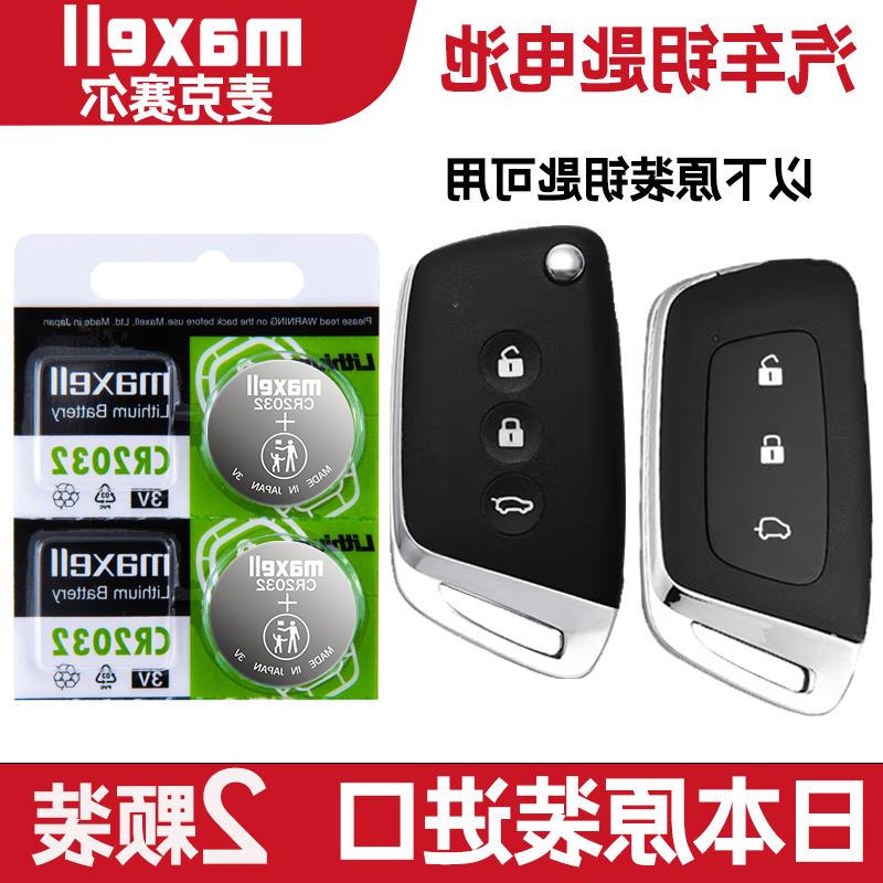 适用2021年款五菱宝骏Valli 1.5T汽车钥匙遥控器纽扣电池子CR2032