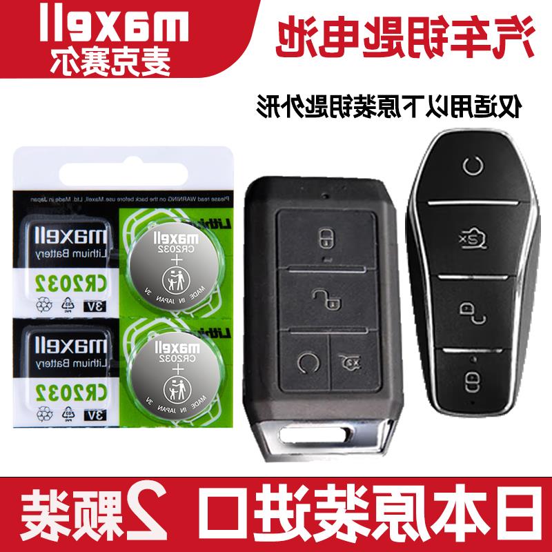 适用 2019-2021年款比亚迪秦新能源电动车钥匙遥控器电池子CR2032