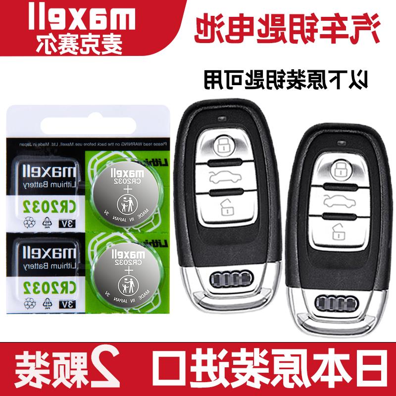 适用2013-2017年款进口奥迪SQ5 3.0TFSI车钥匙遥控器电池子CR2032