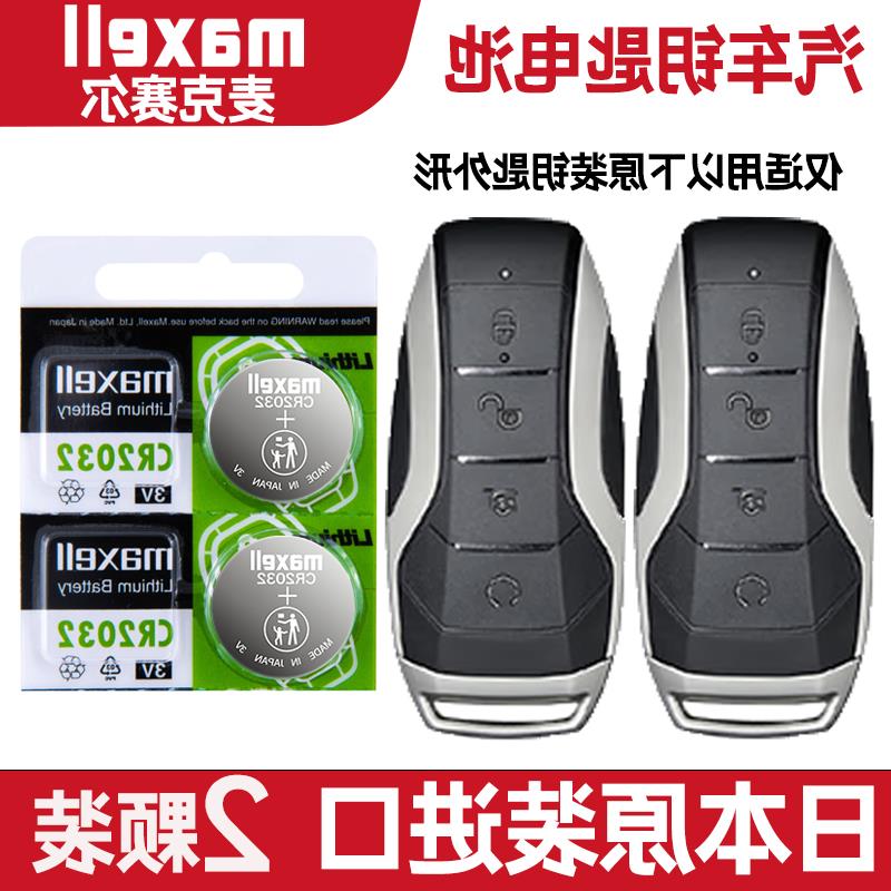适用 2021款 比亚迪宋PLUS 1.5T车钥匙遥控器纽扣电池子CR2032+3V
