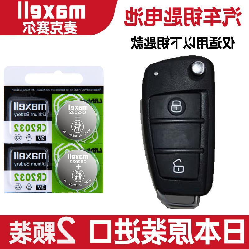 适用 2017年款 北汽北斗星X5E EV168EV268折叠车钥匙遥控器电池子