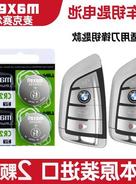 适用 2016年款 进口宝马X1 xDrive20i 25i刀锋车钥匙遥控器电池子