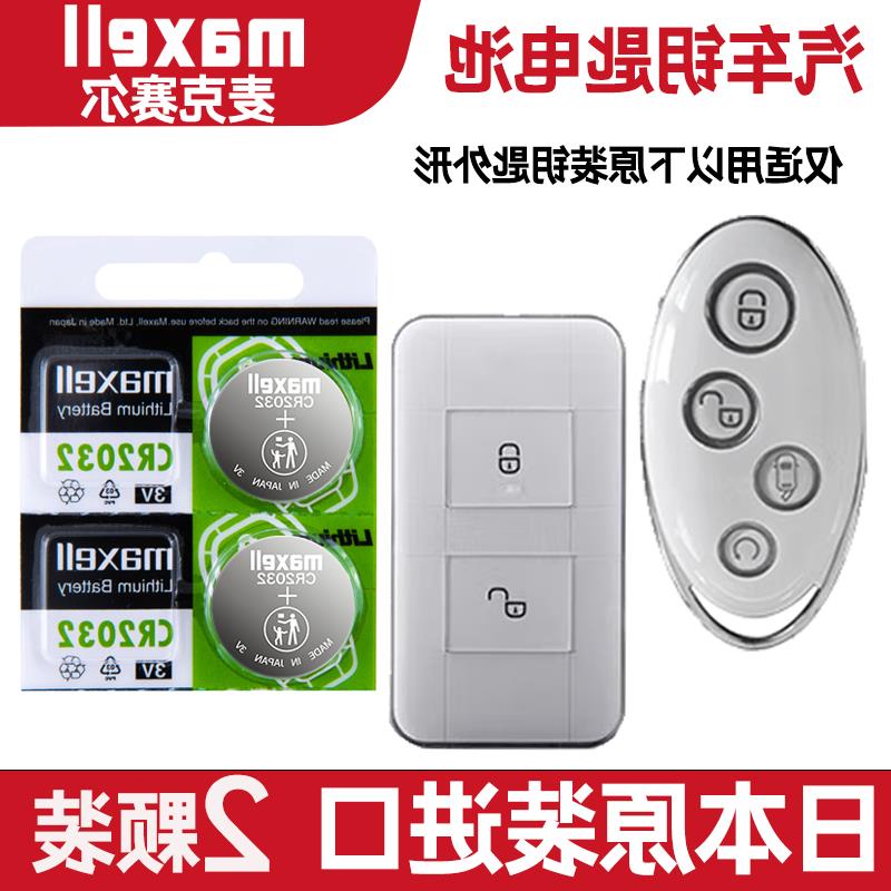 适用 2017年款 比亚迪S7 1.5T 2.0T车钥匙遥控器电池子CR2032+3V