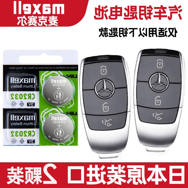 适用 2021-2022年款 奔驰迈巴赫GLS480 GLS600车钥匙遥控器电池子