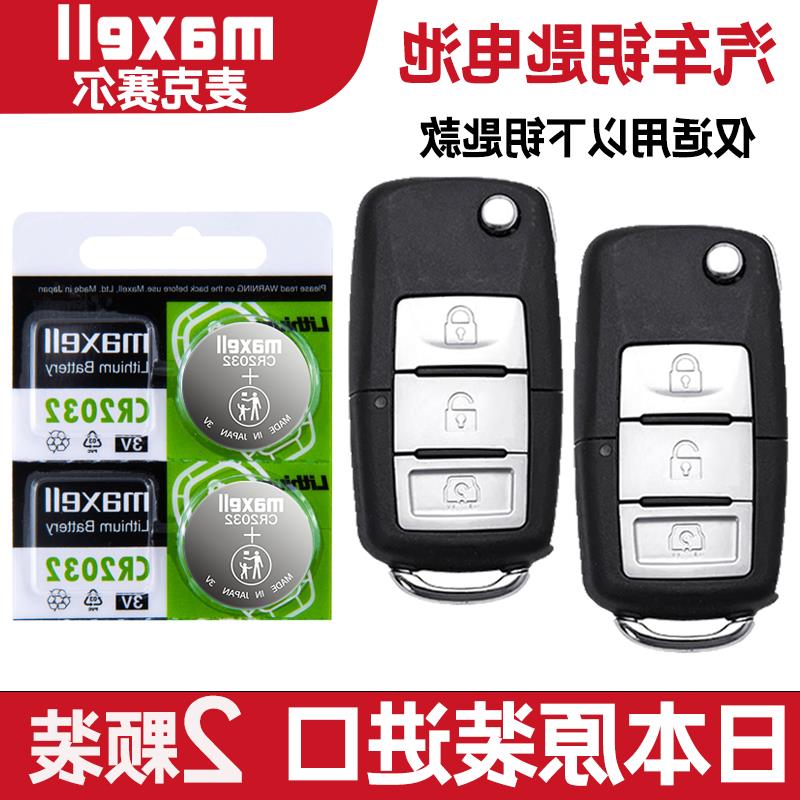 适用 2016年款 北汽威旺M35 1.5L车钥匙遥控器电池电子CR2032+3V