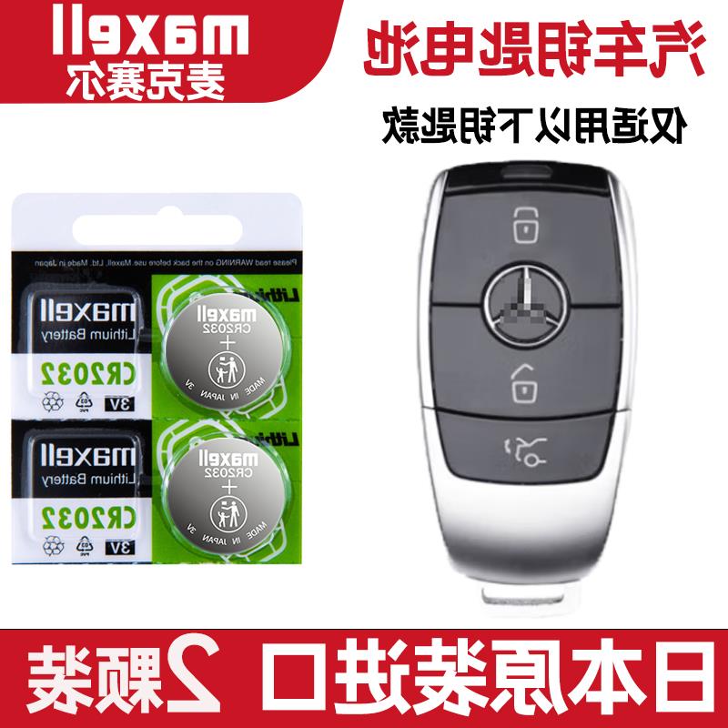 适用 2021-2022年款进口奔驰AMG C43 C63S轿跑车钥匙遥控器电池子
