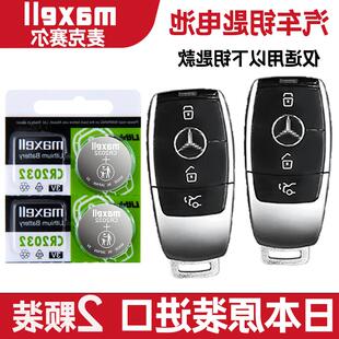 适用 2018-2021年款 进口奔驰S350S450S560L汽车钥匙遥控器电池子