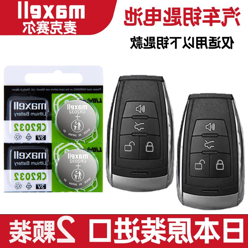 适用 2016-2017年款 北汽EH300 EH400新能源车钥匙遥控器电池电子