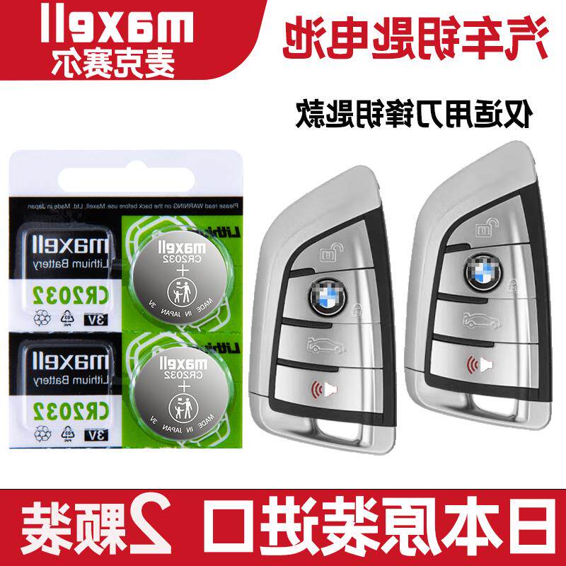 适用 17-19年款 进口宝马X2 xDrive25i 20i28i车钥匙遥控器电池子