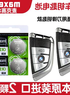 适用 18-22年款 进口宝马X7 xDrive40i M50i车钥匙遥控器电池电子