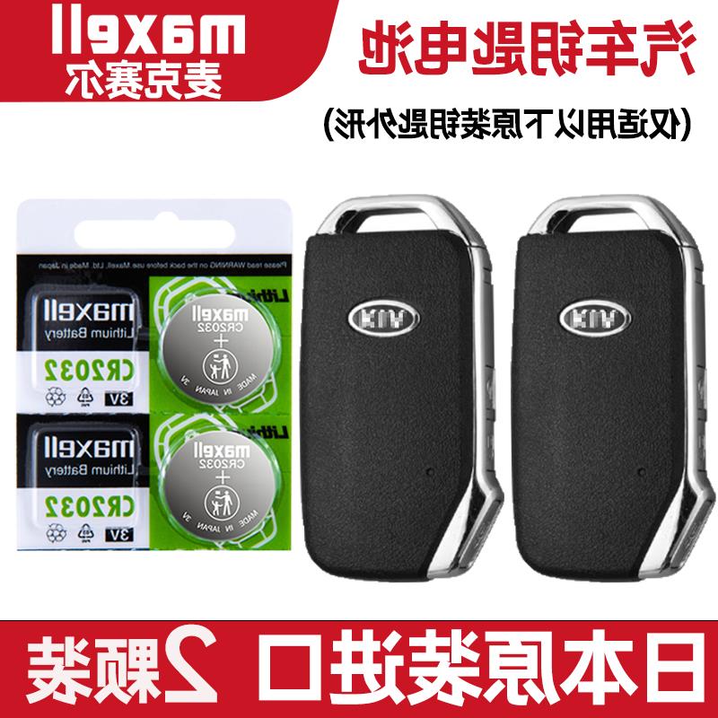 适用 2021-2021年款 悦达起亚K5 270T 380T汽车钥匙遥控器电池子