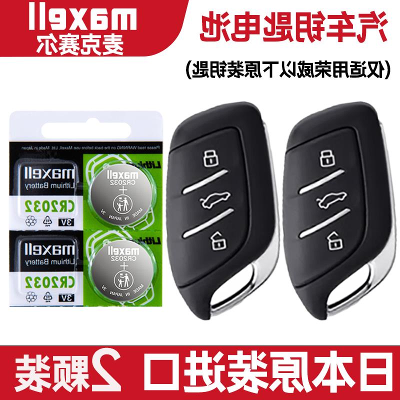 适用2021-2023年款上汽荣威RX5 330TGI PLUS汽车钥匙遥控器电池子