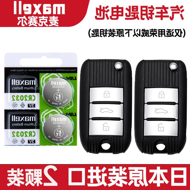 适用 2017-2019年款上汽荣威eRX5 EV400混动车钥匙遥控器电池电子