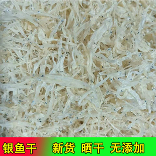 安徽安庆特产 银鱼干太湖宿松望江岳西潜山银鱼干 鱼干 包邮