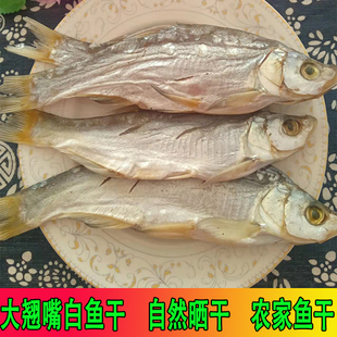 大白刁子 咸鱼干 大翘嘴鱼干 农家餐子鱼 安庆太湖宿松望江小河鱼