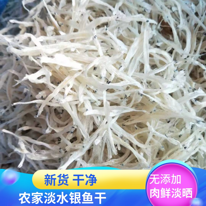 安庆特产银鱼淡水无盐食品太湖