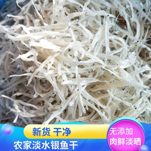 安庆特产 银鱼干淡水无盐银鱼 月子食品 太湖宿松潜山望江银鱼干