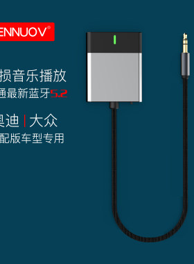 车载蓝牙5.2接收器无损适配奥迪大众老款Q5Q7无损高保真音乐播放