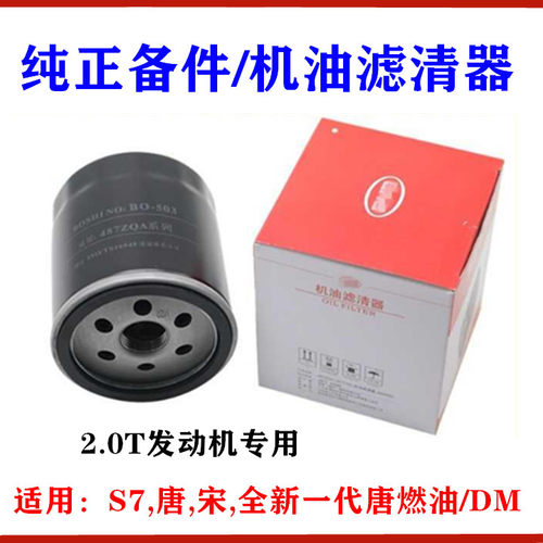 S7机油格唐宋全新唐机油滤清器