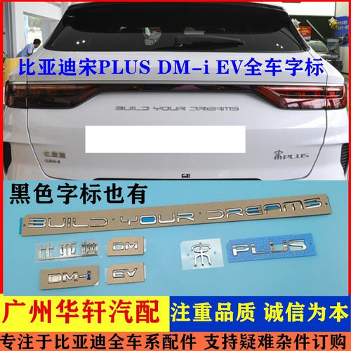 后背门英文字宋PLUS字标汽车标贴