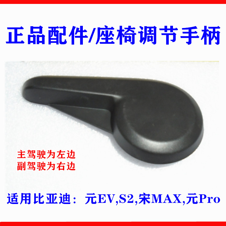 比亚迪元EV座椅调节手柄S2宋MAX元Pro靠椅调角手柄角度调节拉手