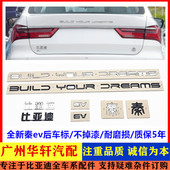 升级黑化车标 改装 适配比亚迪全新秦ev车标秦后字标贴 ev汽车标志