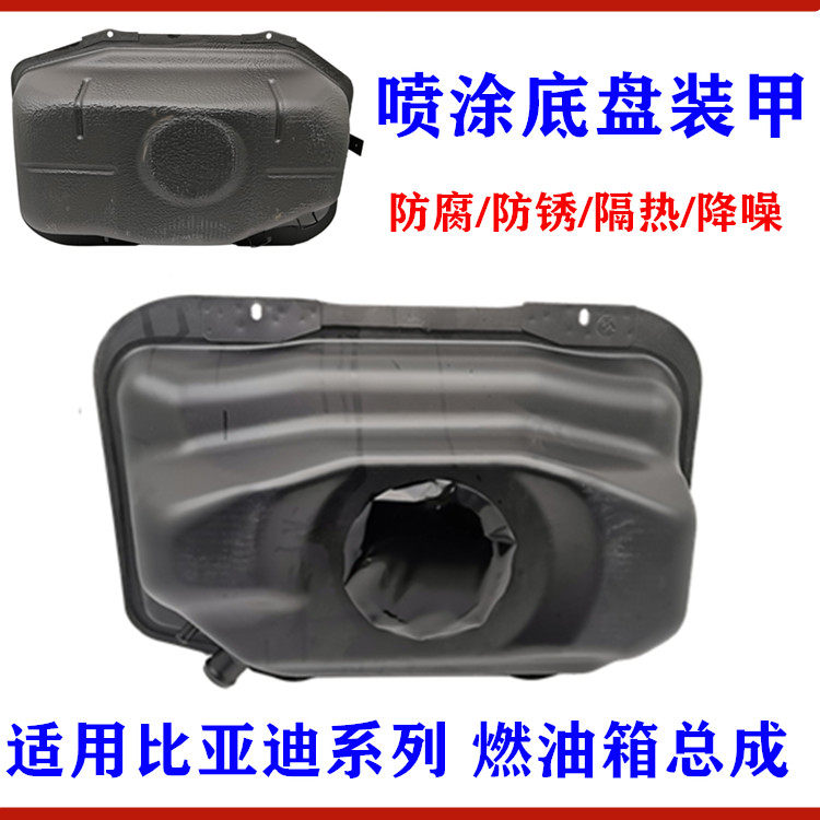 适用于比亚迪F0F3L3G3S6S7速锐元宋MAX油箱总成汽油箱燃油箱总成