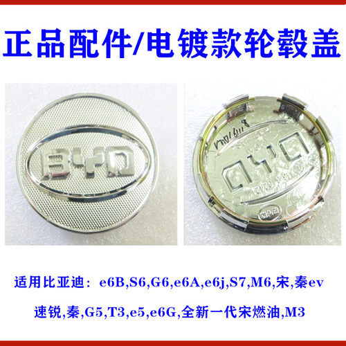 速锐M6思锐S6秦轮毂盖车轮中心盖