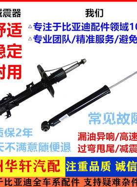 比亚迪F3前汉ev减震器宋maxG5速锐宋proG3L3秦80DM后E5避震器总成